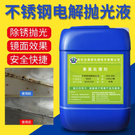 电解抛光液(不锈钢电解抛光使用材料)