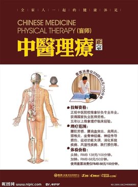 中医理疗(利用物理因素达到预防和治疗疾病的方法)