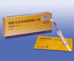 戈舍瑞林(促激素类药物)