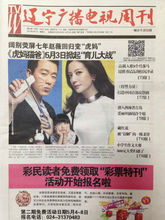 辽宁广播电视报(省级广播电视报刊)