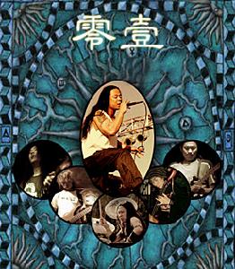 零壹乐队(中国摇滚乐队)