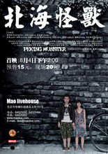 北海怪兽(2006年彭磊执导的电影)