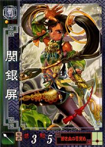 关银屏(中国东汉末年名将关羽之女)