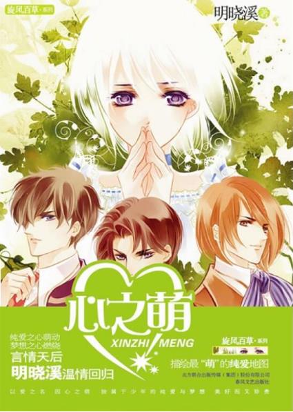 旋风百草全集(明晓溪创作的小说集)