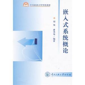 嵌入式系统(计算机系统)