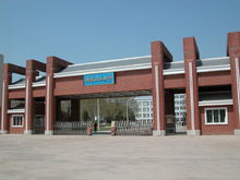 淮南矿业学院(全日制公立工科院校)