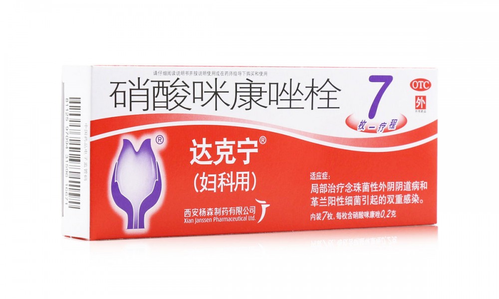 硝酸咪康唑(治疗肠道念珠菌感染用药)