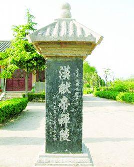 汉献帝(东汉最后一任皇帝)