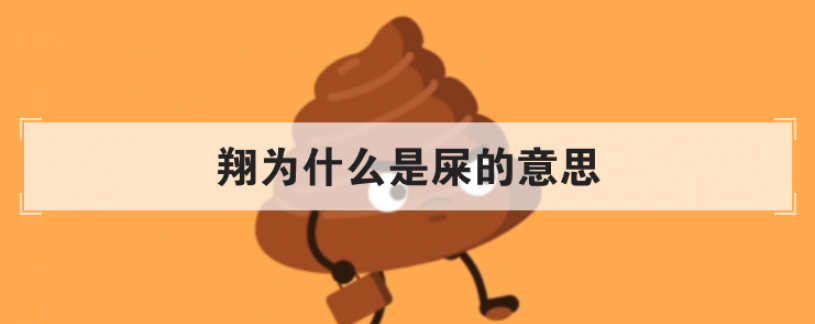 黑出翔(黑一个人或某种东西黑的很到位)