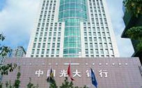 中国光大银行(中国光大集团下属子公司之一)
