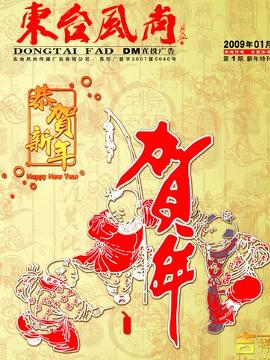 DM杂志(直销广告)