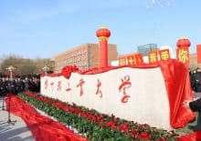郑州轻工业学院(河南省重点建设高校)