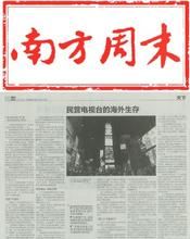 《南方周末》(中国报纸品牌)