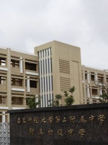 华东师范大学第二附属中学(上海市首批实验性示范性高中)