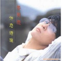 姜育恒(中国籍男歌手)