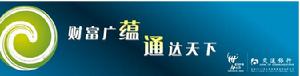 交通银行(中国主要金融服务供应商之一)
