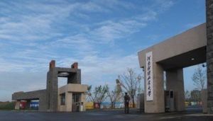 河南财经学院(省属公办全日制普通高等学校)