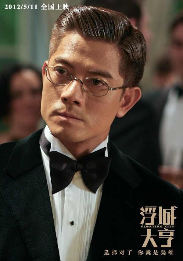 浮城大亨(2012年严浩执导的电影)