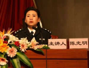 陈光明(原重庆市公安局经侦总队队长)