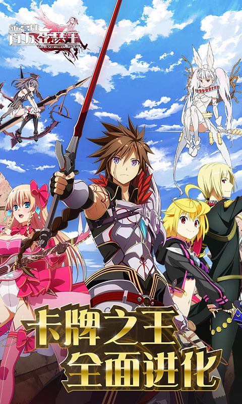 乖离性百万亚瑟王(SQUARE ENIX INC发售的卡牌RPG类手机网游)