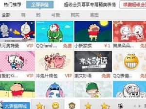 qq表情(QQ聊天过程中用于传递情感心情的小头像图)