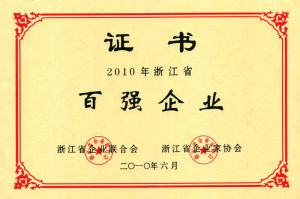 正泰集团股份有限公司(温州市知名企业)