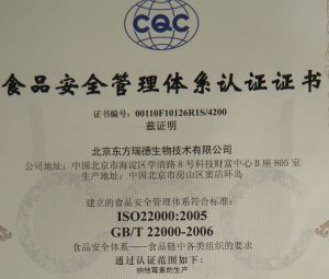 ISO22000(食品安全管理体系国际标准)