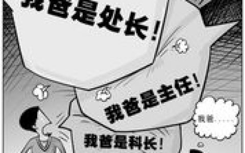 恨爹不成刚(网络用语)