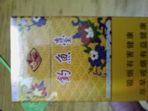 钓鱼台香烟(上乘卷烟)