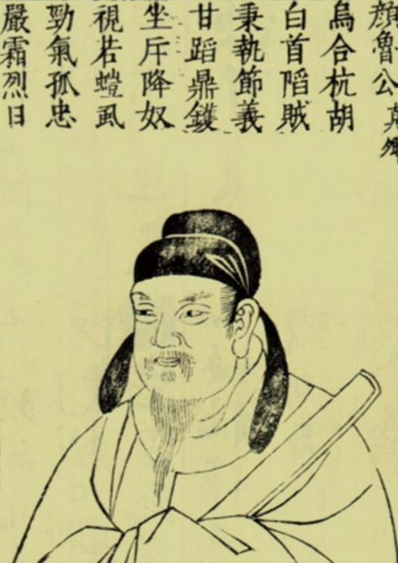 颜真卿(唐代名臣、著名书法家)