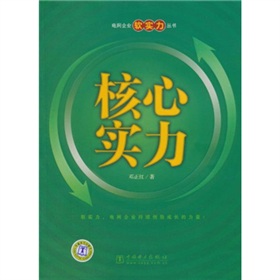 实力(汉语词语)