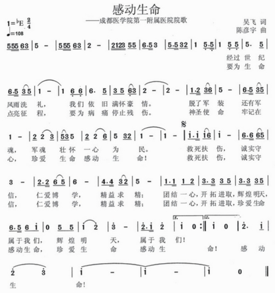成都医学院第一附属医院(成都市三级甲等综合医院)