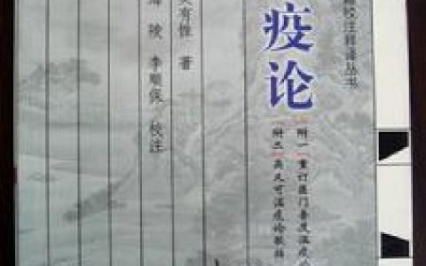 达原饮(古方击溃瘟疫)