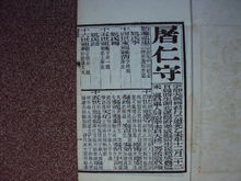 屠姓(中国姓氏之一)