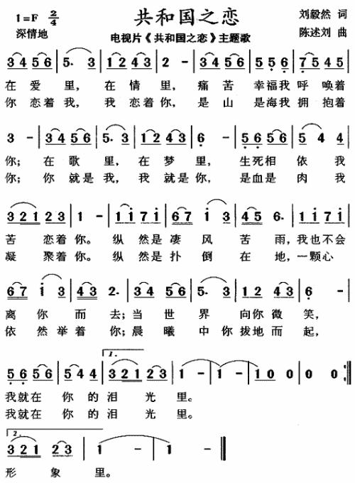《共和国之恋》(刘畅演唱的歌曲)