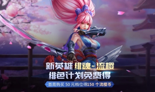 流樱(手游《时空召唤》中刺客英雄)