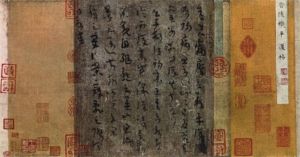 平复帖(现存年代最早并真实可信的西晋名家法帖)