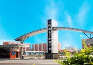 四川新华电脑学校(高等教育、中等教育学校)