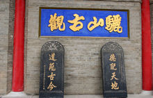 黎山老母(神话传说中的女仙名)