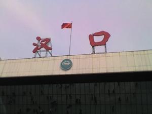 汉口站(湖北省武汉市火车站)