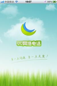 UU网络电话(手机网络电话品牌)