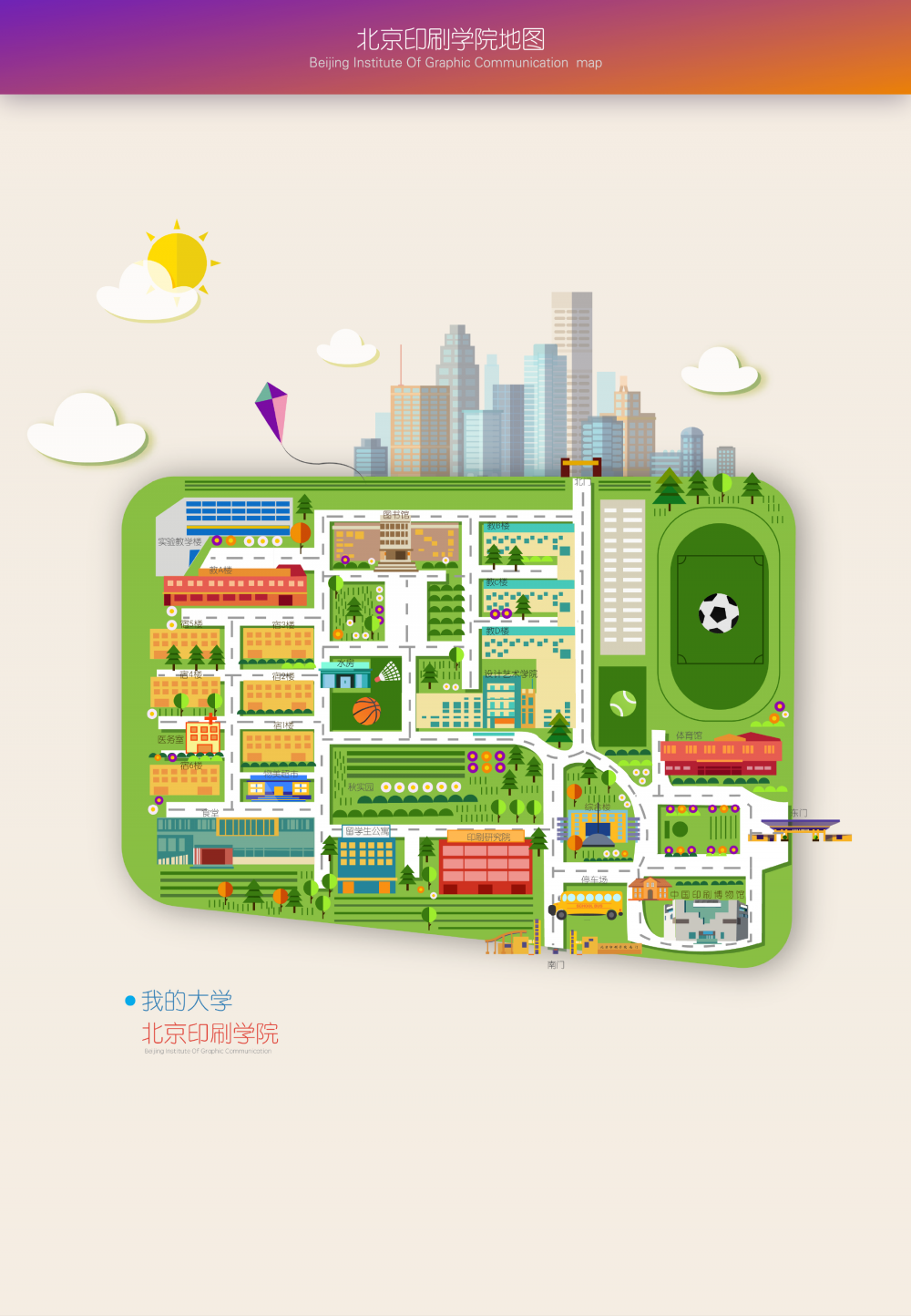 北京印刷学院(理工类院校)