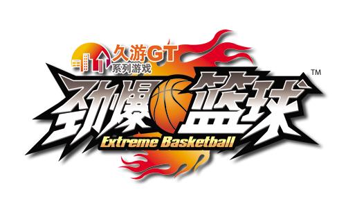 劲爆篮球(全3D体育类网络游戏)