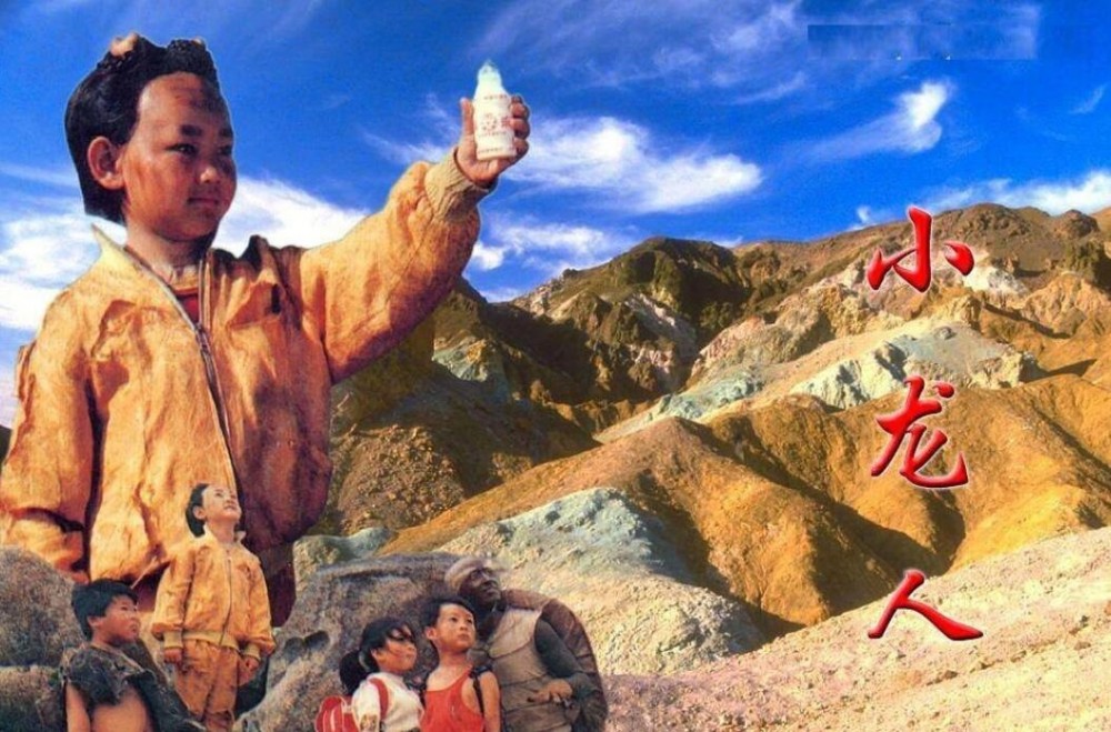 小龙人(1992年寒山、龚艺群、王殷海联合执导的电视剧)