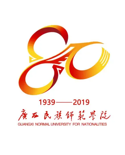 广西民族师范学院(全日制普通本科学院)