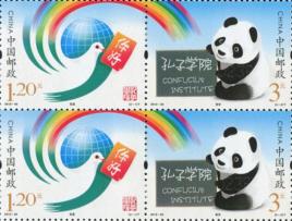 孔子学院(文化交流机构)