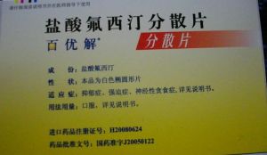 百优解(药物)