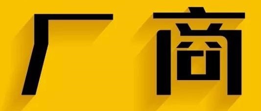 厂商(汉语词语)
