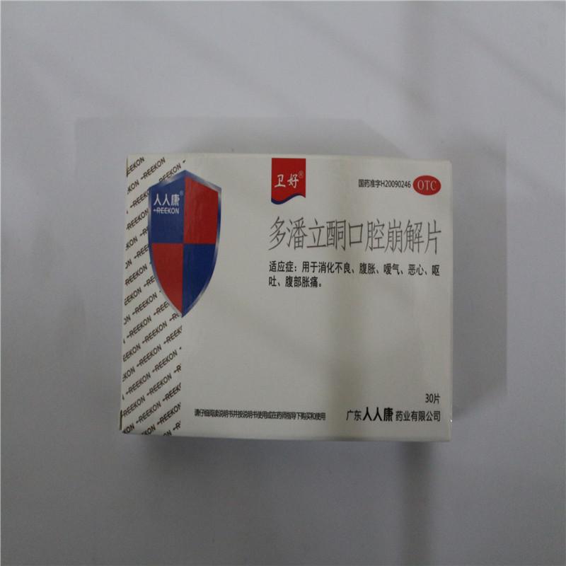 多潘立酮口腔崩解片(胃肠促动药)