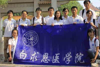 白求恩医学院(吉林大学白求恩医学部)